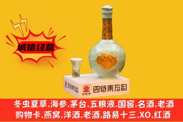 离石区上门回收四特酒价格