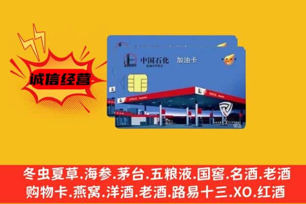 离石区回收加油卡