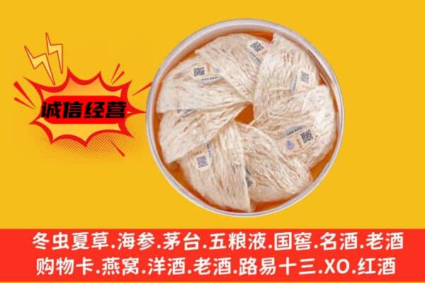 离石区回收燕窝