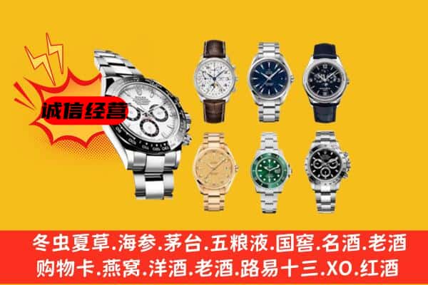 离石区回收名表