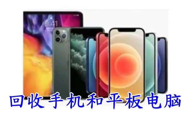 离石区回收手机